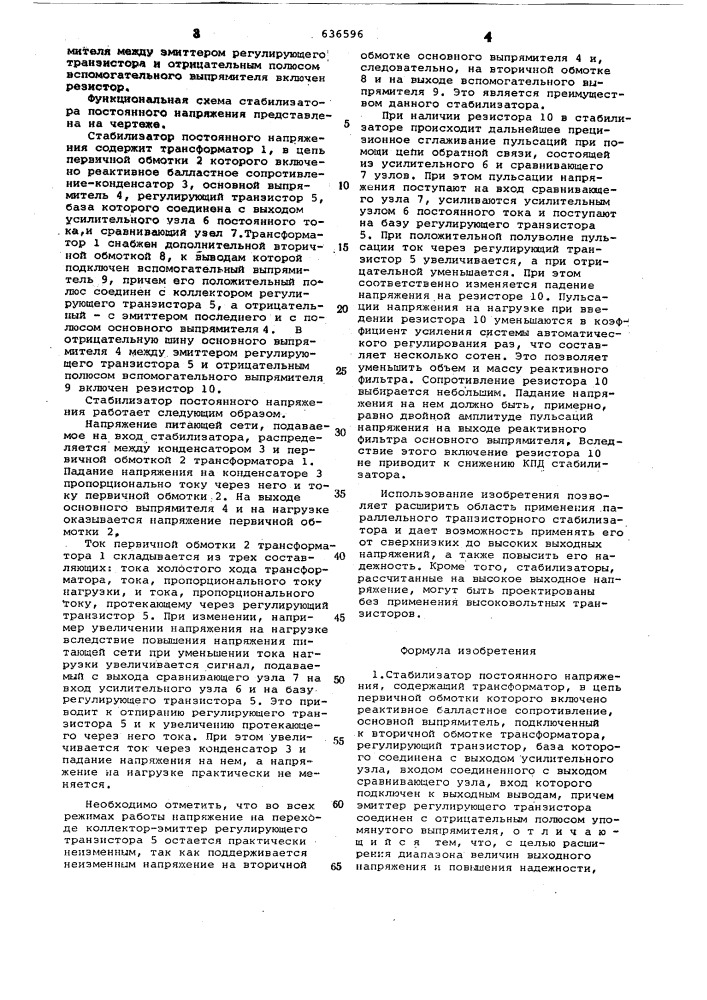 Стабилизатор постоянного напряжения (патент 636596)