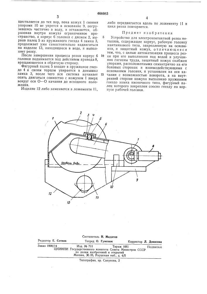 Устройство для электроконтактной резки металлов (патент 466083)