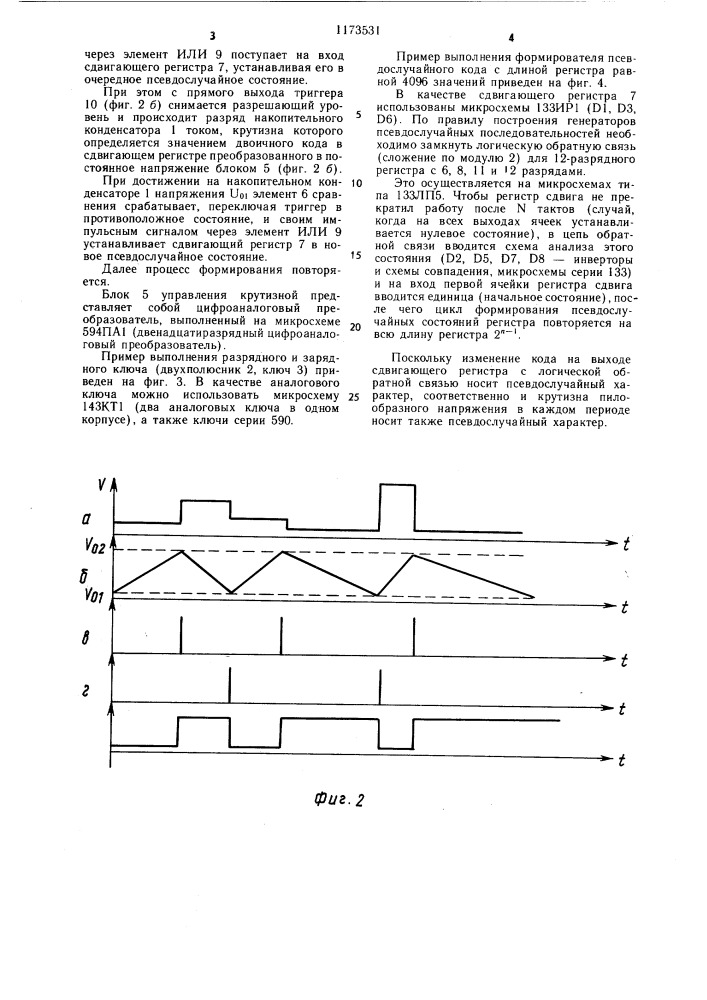 Управляемый генератор пилообразного напряжения (патент 1173531)