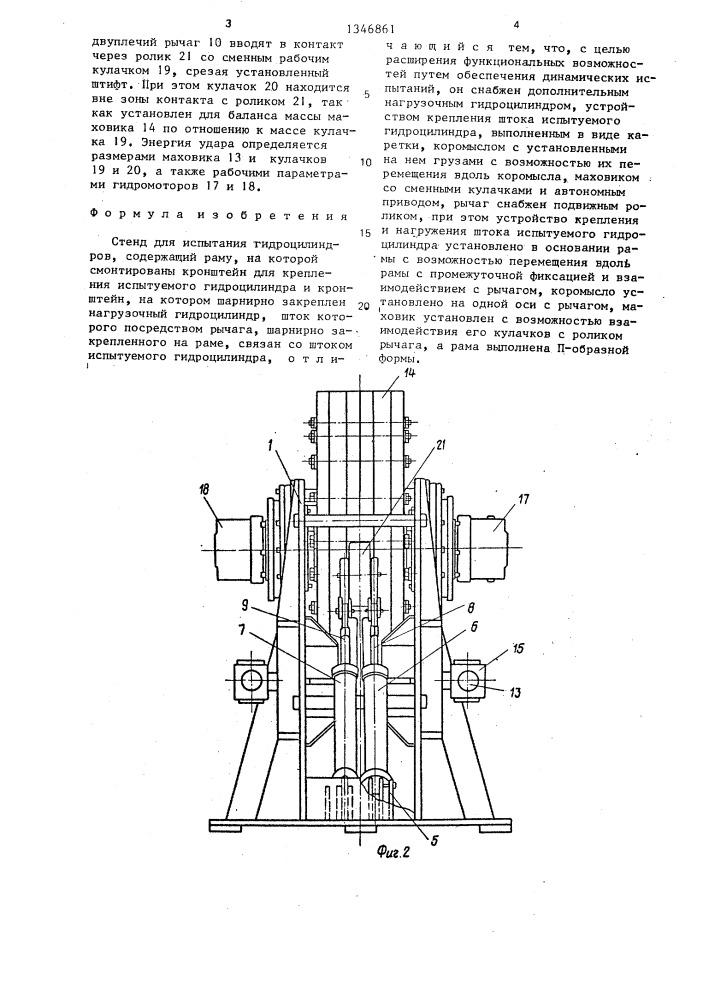 Стенд для испытания гидроцилиндров (патент 1346861)