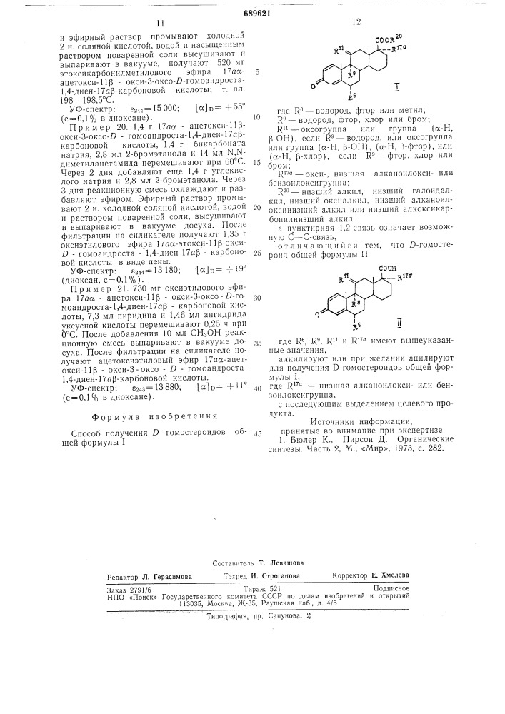 Способ получения -гомостероидов (патент 689621)