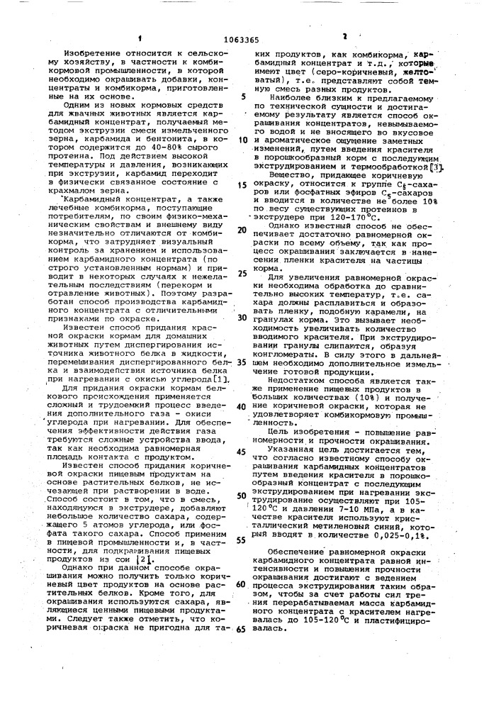 Способ окрашивания карбамидных концентратов (патент 1063365)