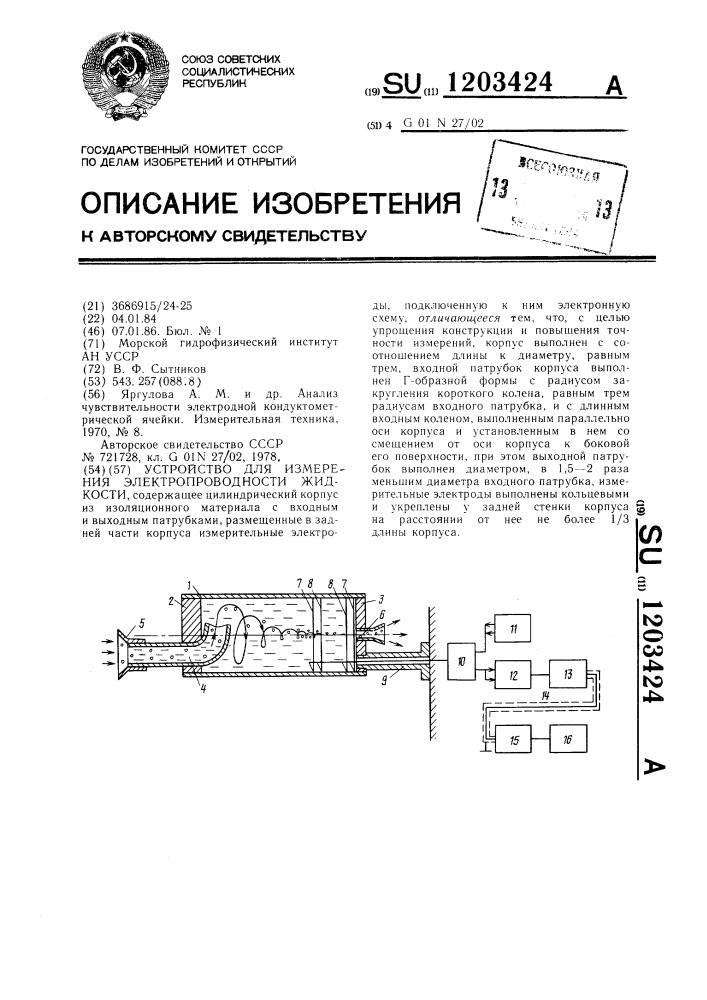 Устройство для измерения электропроводности жидкости (патент 1203424)