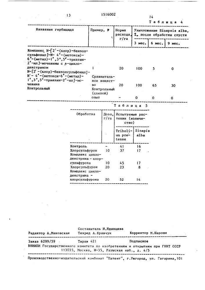 Гербицидное средство (его варианты) (патент 1516002)