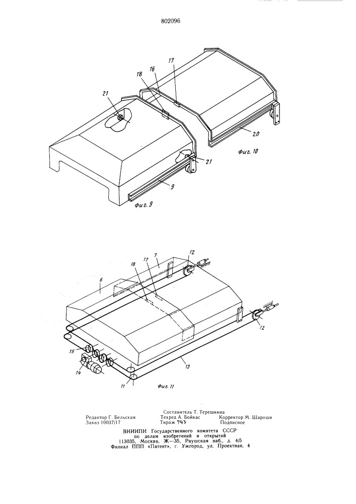 Кузов транспортного средства (патент 802096)