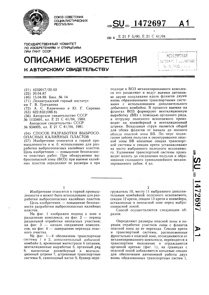 Способ разработки выбросоопасных калийных пластов (патент 1472697)