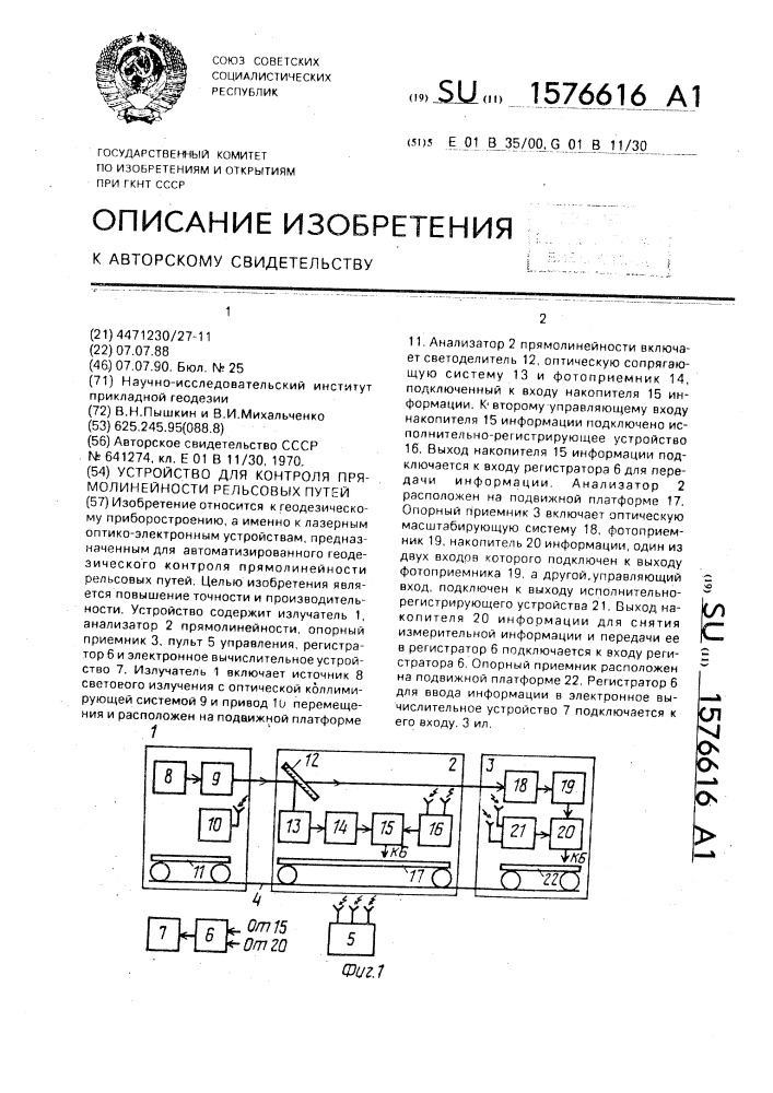 Устройство для контроля прямолинейности рельсовых путей (патент 1576616)