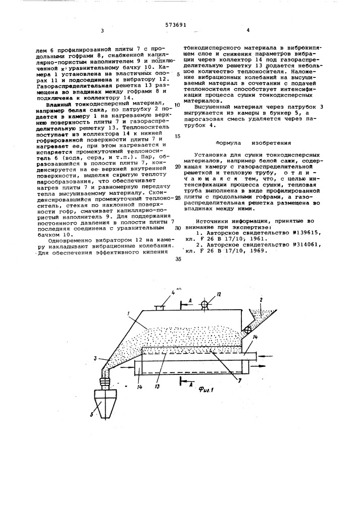 Установка для сушки тонкодисперсных материалов (патент 573691)