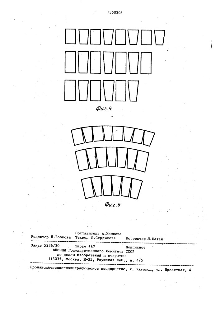 Формователь линии изготовления блоков (патент 1350303)