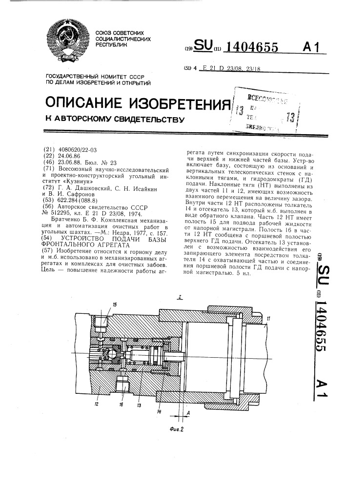 Устройство подачи базы фронтального агрегата (патент 1404655)