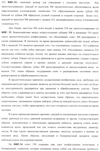 Стент из скользящих и блокирующих элементов (патент 2429801)