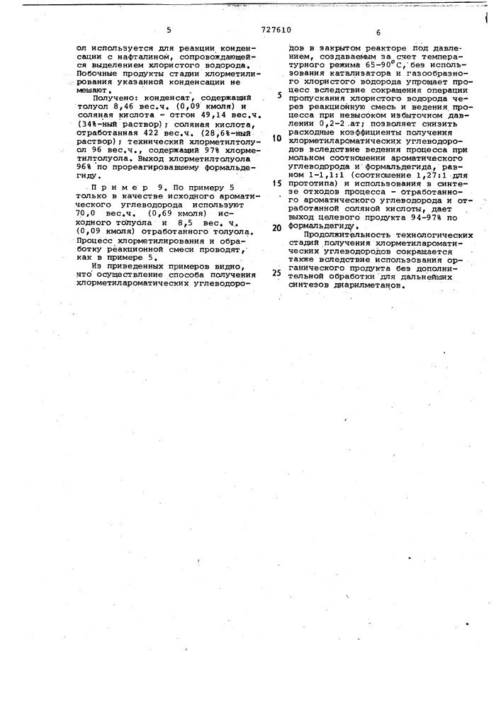 Способ получения хлорметилароматических углеводородов (патент 727610)