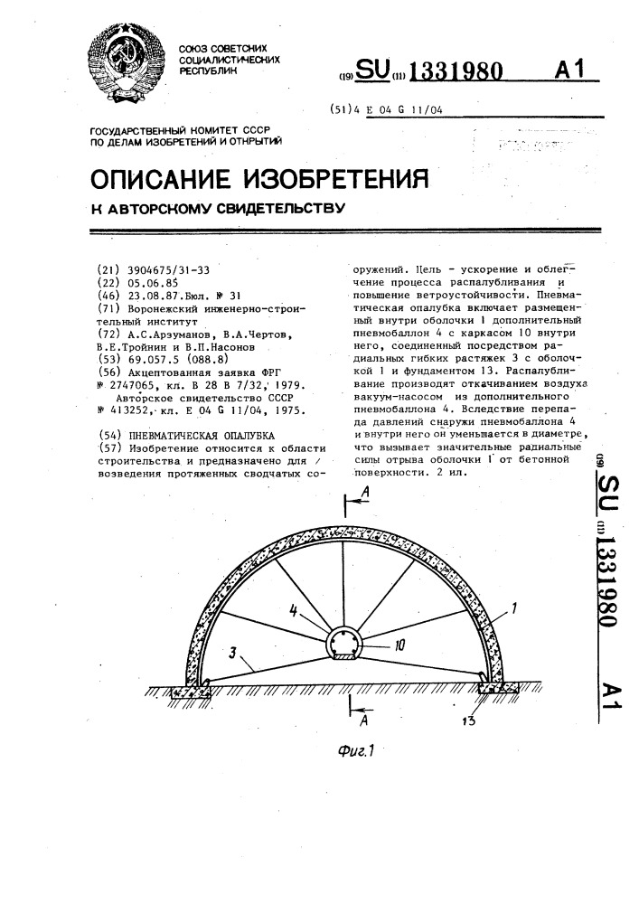 Пневматическая опалубка (патент 1331980)