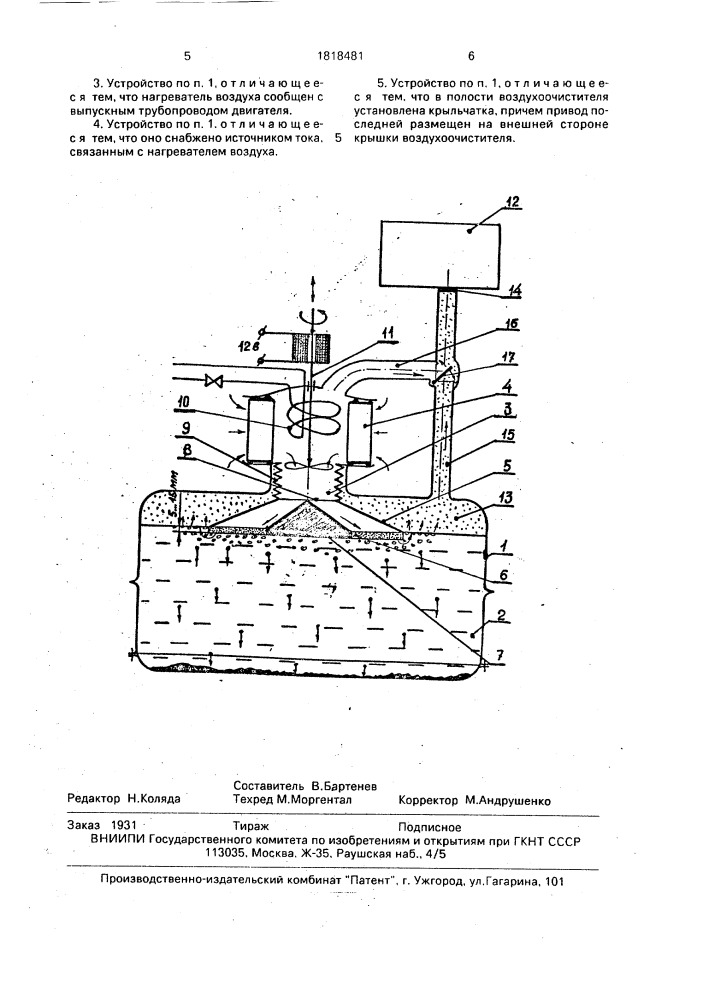 Устройство для приготовления и подачи топливовоздушной смеси в двигатель внутреннего сгорания (патент 1818481)