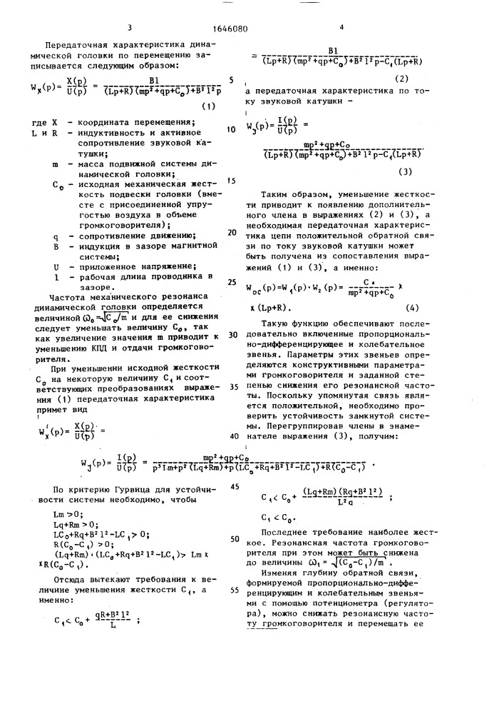 Устройство звуковоспроизведения (патент 1646080)