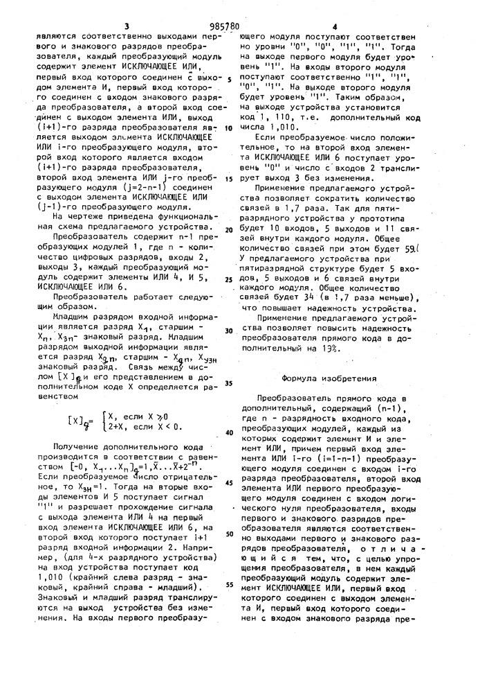 Преобразователь прямого кода в дополнительный (патент 985780)