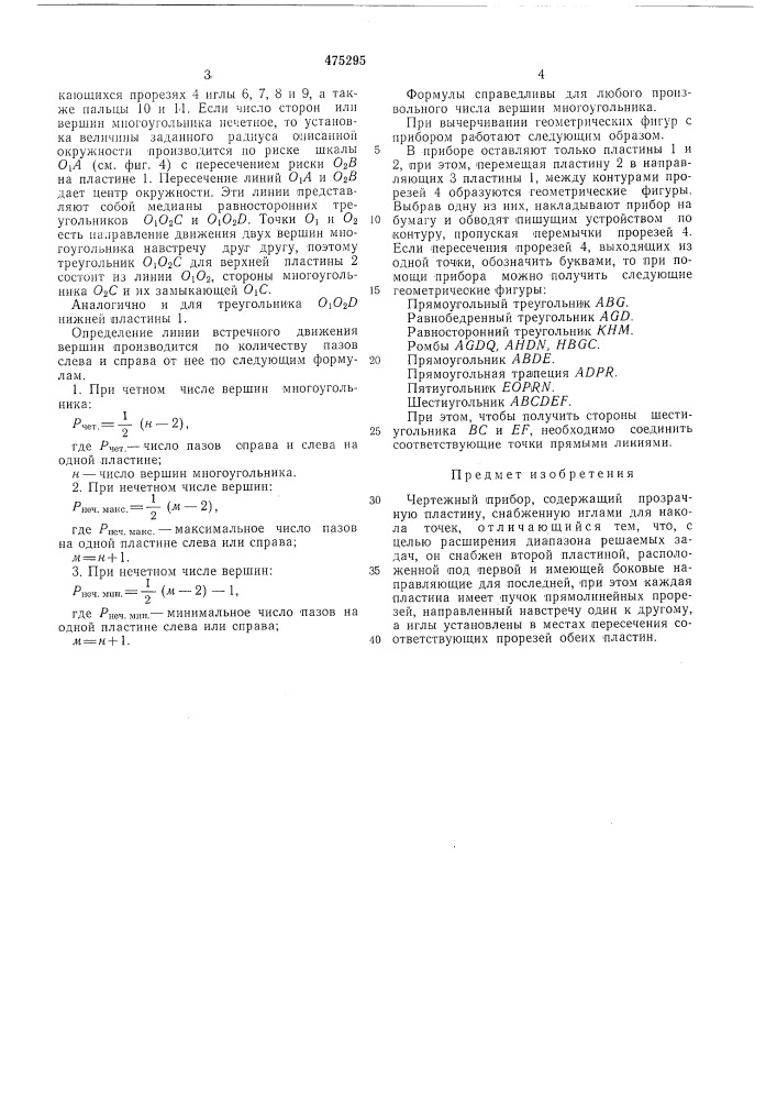 Чертежный прибор (патент 475295)