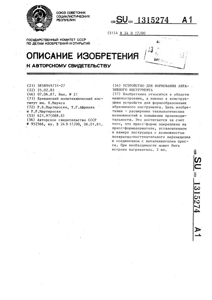 Устройство для формования абразивного инструмента (патент 1315274)
