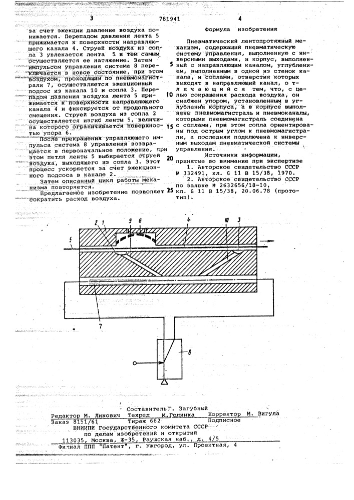 Пневматический лентопротяжный механизм (патент 781941)