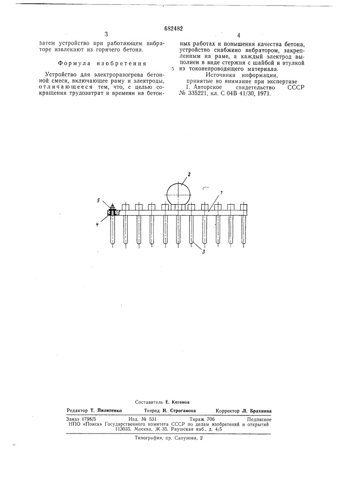 Устройство для электроразогрева бетонной смеси (патент 682482)