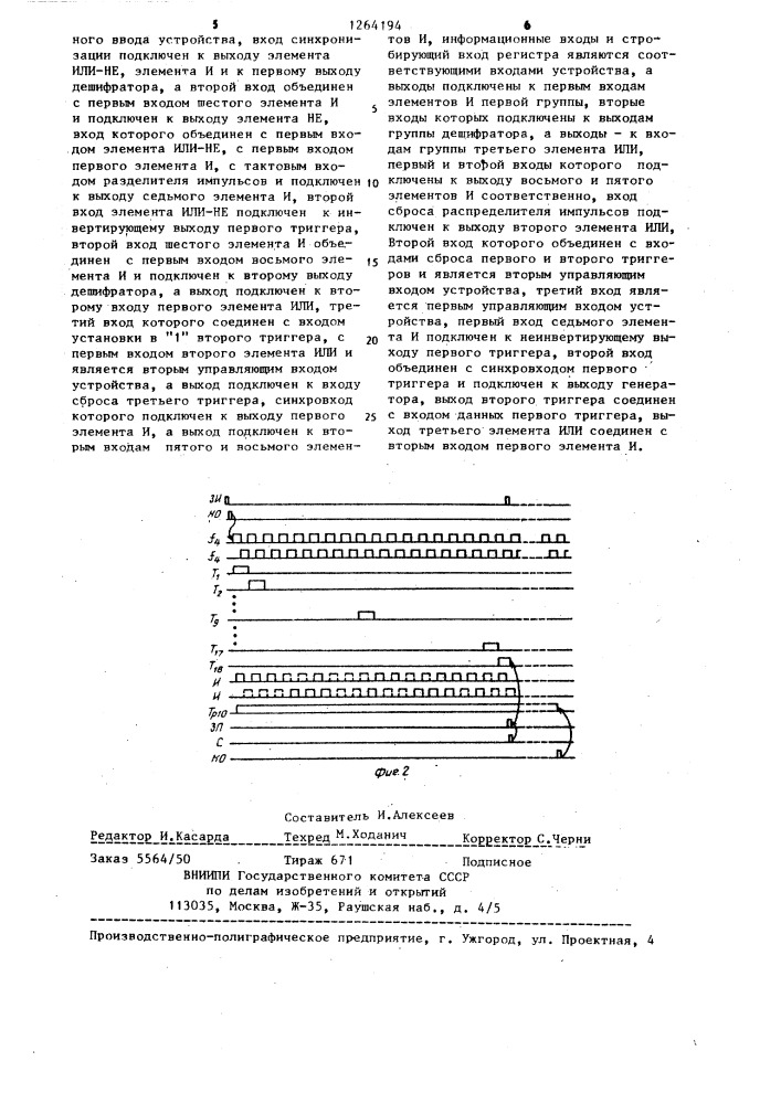 Устройство для ввода-вывода информации (патент 1264194)