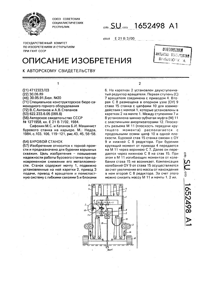 Буровой станок (патент 1652498)