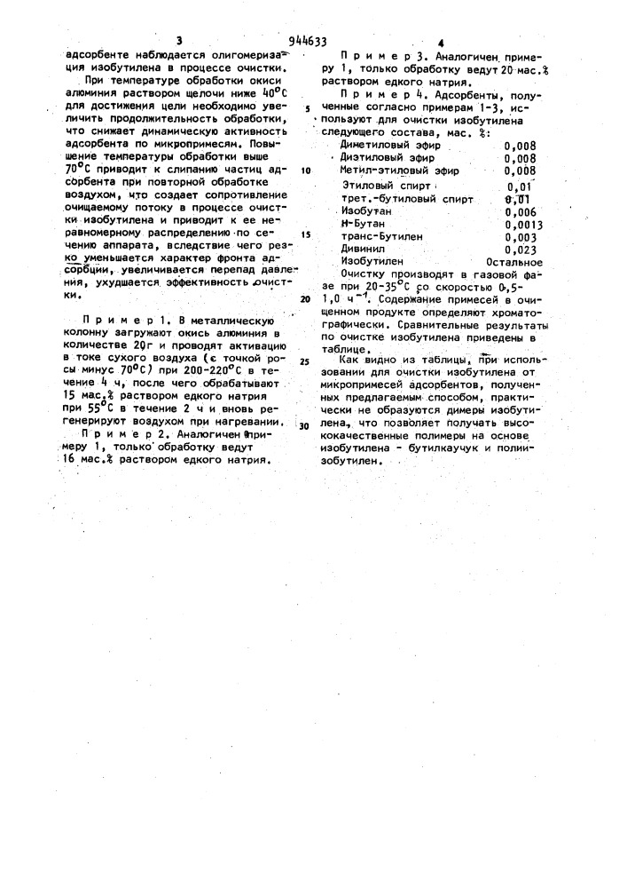 Способ получения адсорбента (патент 944633)