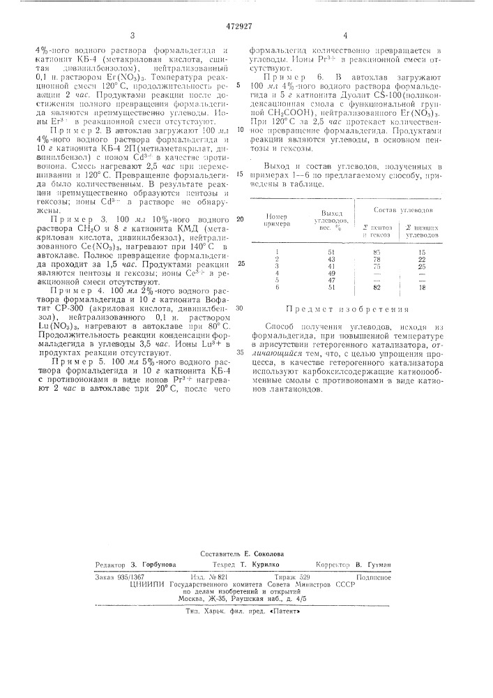 Способ получения углеводов (патент 472927)