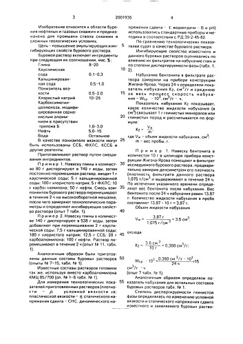 Буровой раствор (патент 2001936)