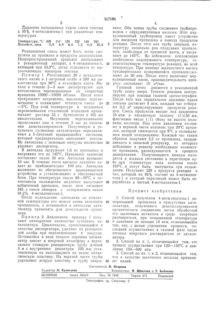 Способ получения 4-метилпентена-1 (патент 317194)