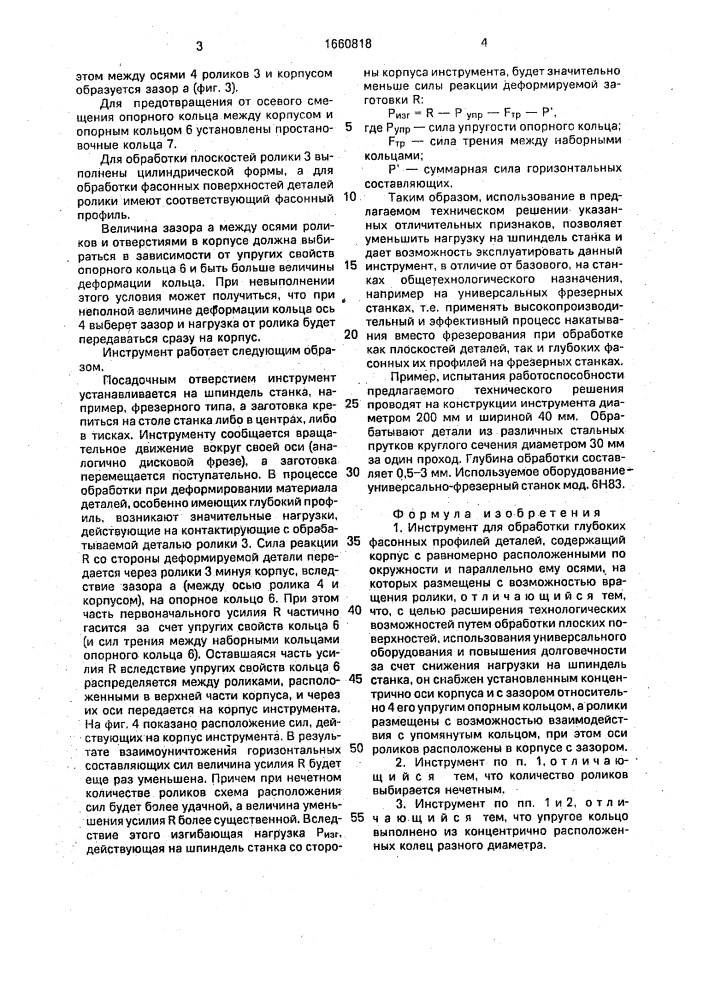 Инструмент для обработки глубоких фасонных профилей деталей (патент 1660818)