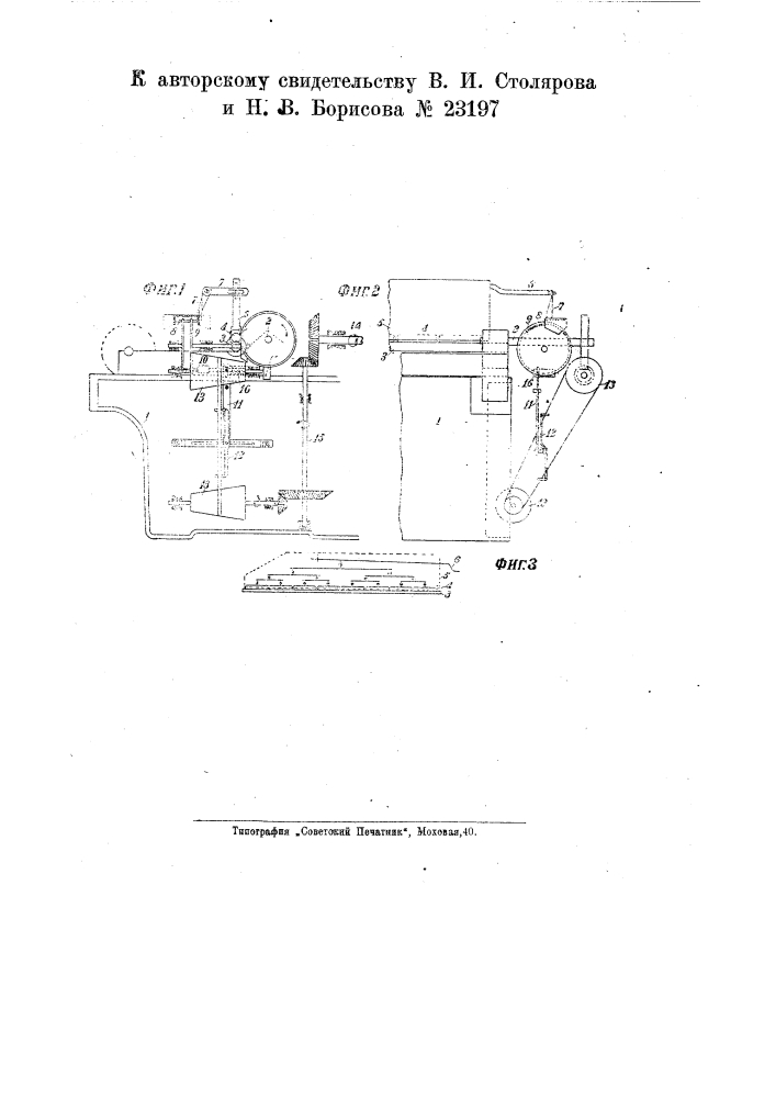 Регулятор питания холстом кардочесальной машины (патент 23197)