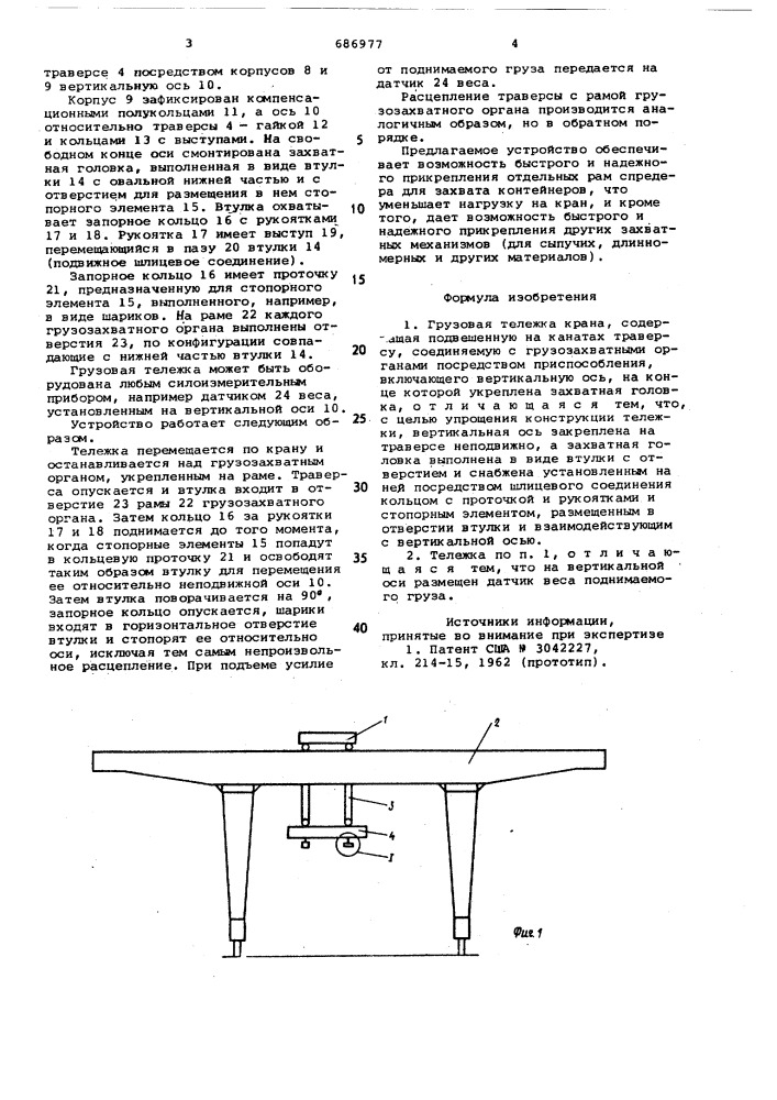 Грузовая тележка крана (патент 686977)