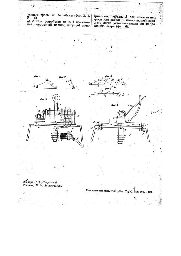 Устройство для подвески кабелей на аэростатах (патент 34642)