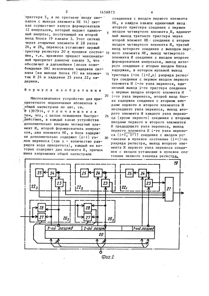 Многоканальное устройство для приоритетного подключения абонентов к общей магистрали (патент 1458873)