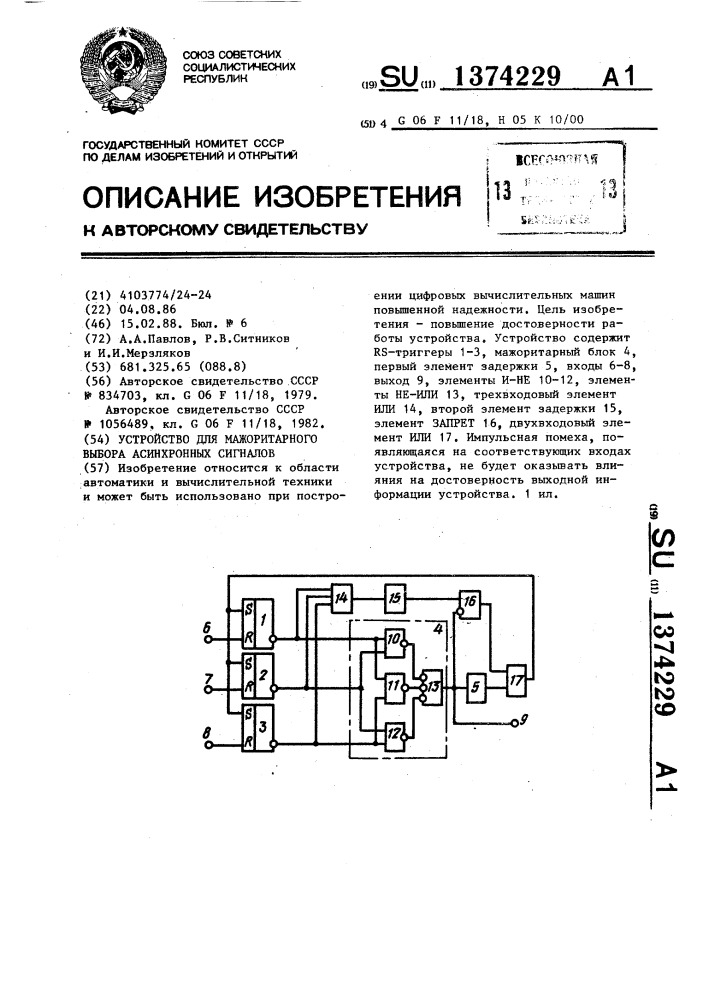 Устройство для мажоритарного выбора асинхронных сигналов (патент 1374229)