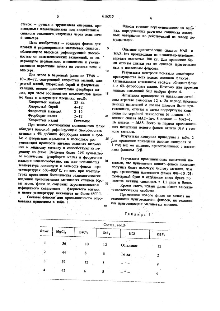 Флюс для плавки и рафинирования магниевых сплавов (патент 616315)