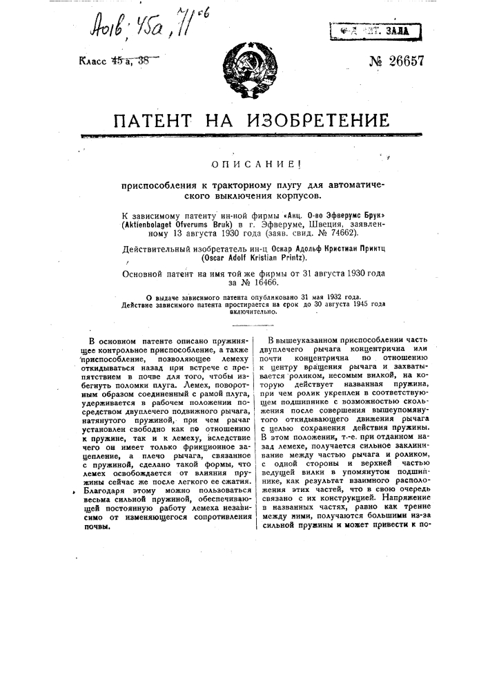 Приспособление к тракторному плугу для автоматического выключения корпусов (патент 26657)