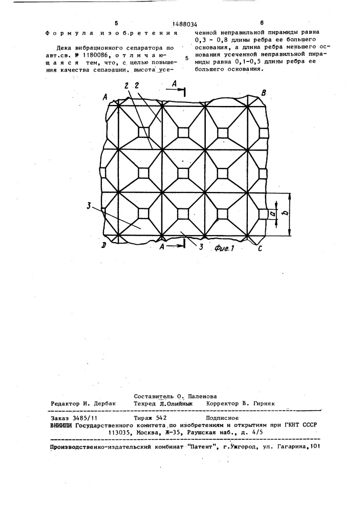 Дека вибрационного сепаратора (патент 1488034)