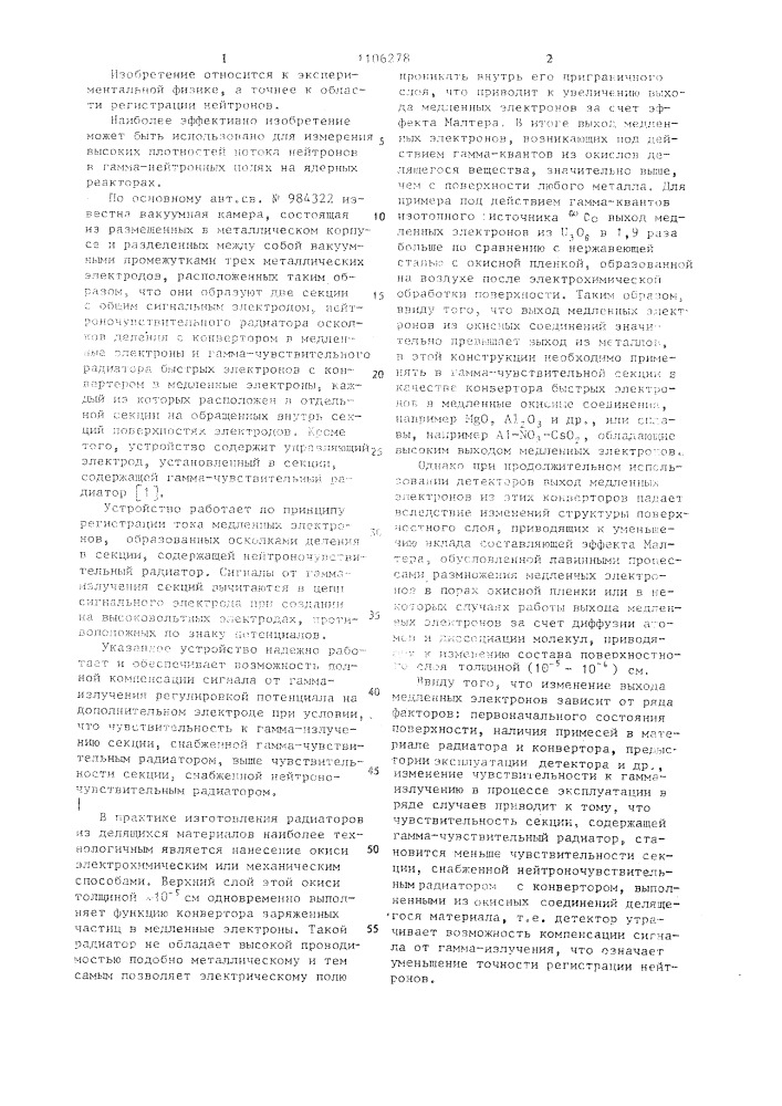 Вакуумная камера деления кнвк (патент 1106278)