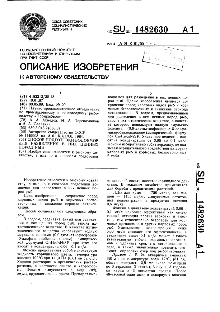 Способ подготовки водоемов для разведения в них ценных пород рыб (патент 1482630)