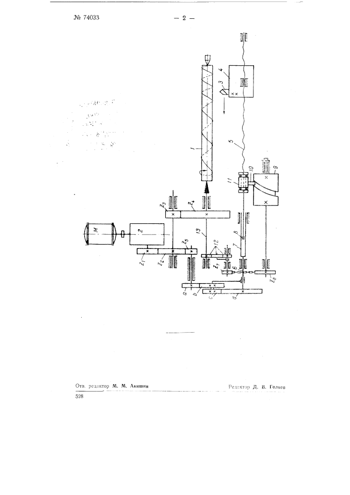 Токарно-винторезный станок для нарезания резьб с неравномерным шагом (патент 74033)