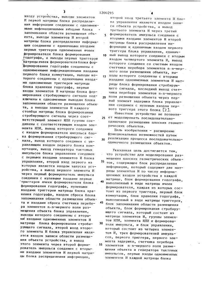 Устройство для моделирования размещения плоских геометрических объектов (патент 1200295)