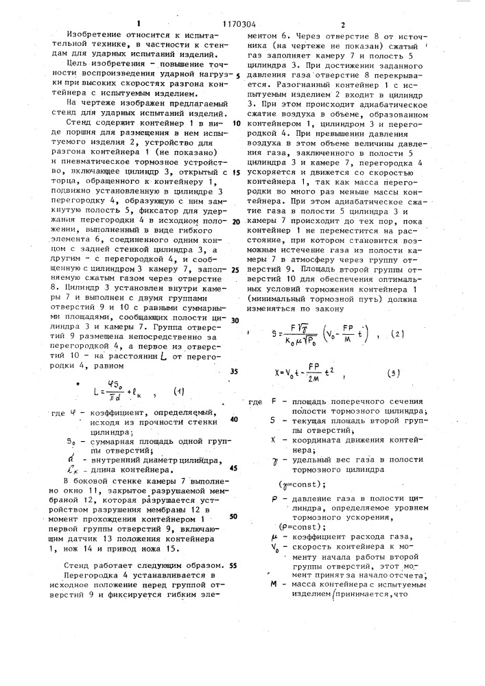 Стенд для ударных испытаний изделий (патент 1170304)