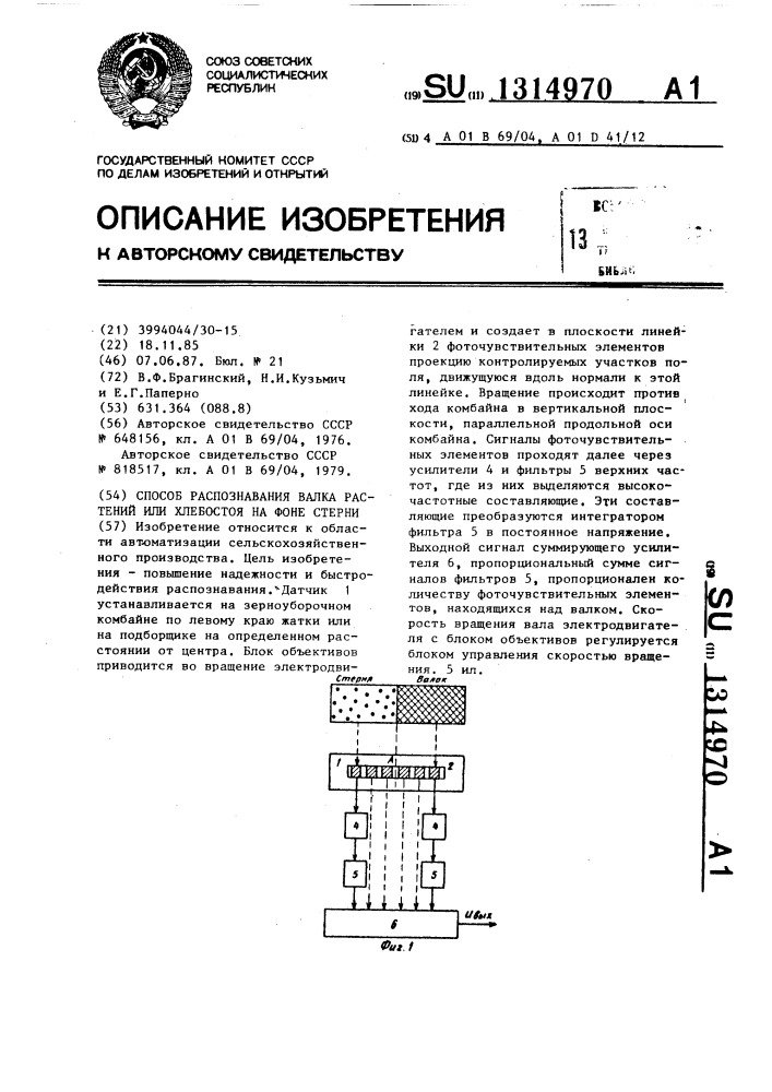 Способ распознавания валка растений или хлебостоя на фоне стерни (патент 1314970)