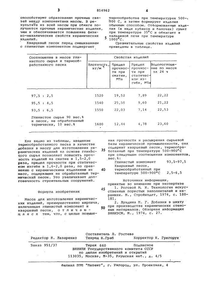 Масса для изготовления керамичес-ких изделий (патент 814962)