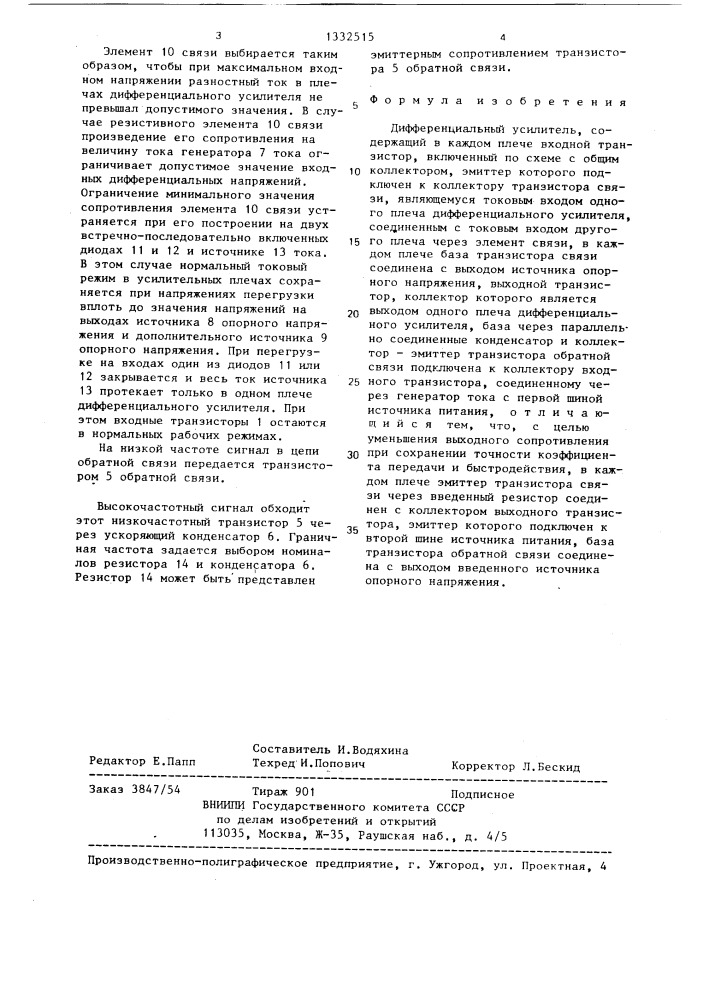Дифференциальный усилитель (патент 1332515)