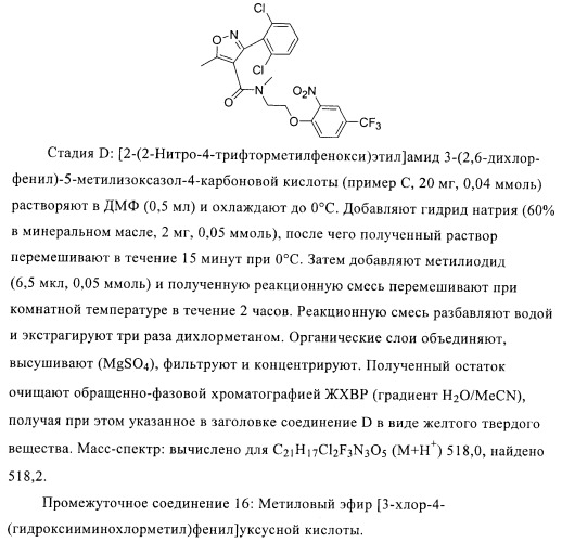 Соединения и композиции в качестве модуляторов ppar-рецепторов, активируемых пролифератором пероксисом (патент 2408589)