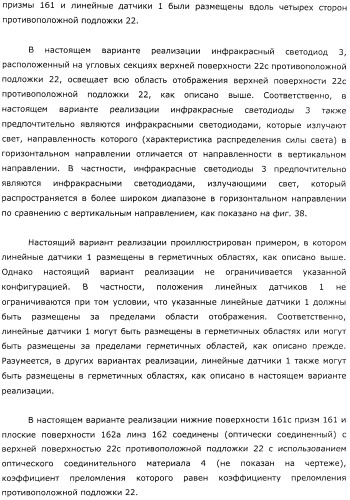 Координатный датчик, электронное устройство, отображающее устройство и светоприемный блок (патент 2491606)