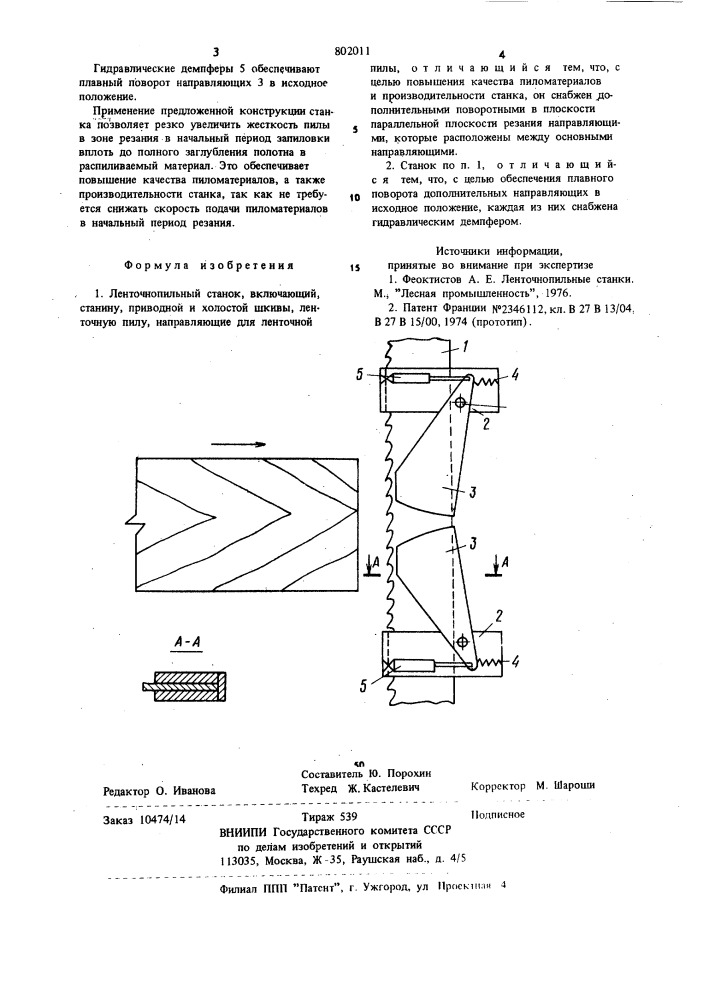 Ленточнопильный станок (патент 802011)